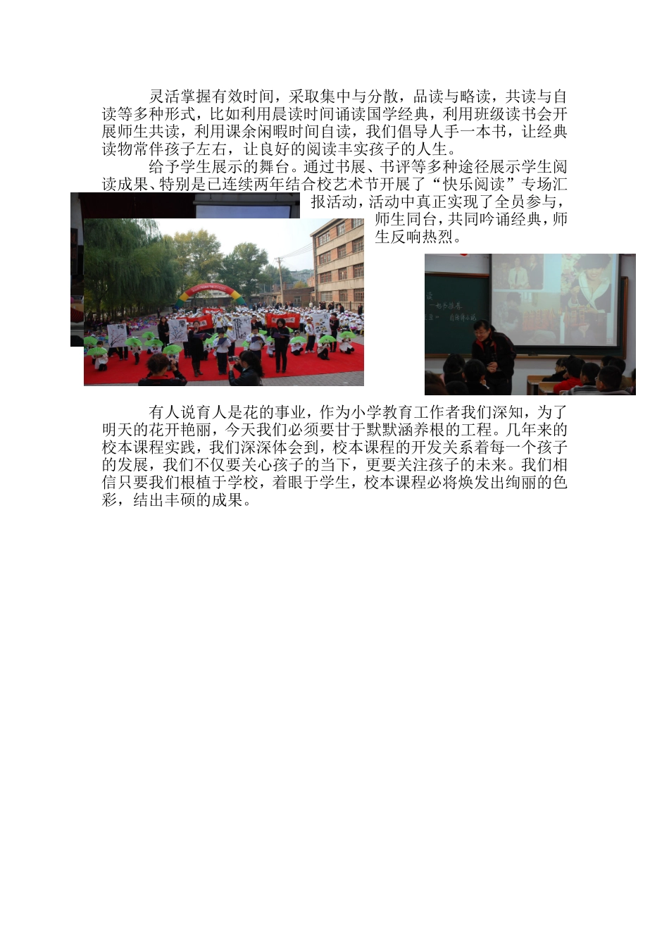 “快乐阅读”校本课程开发实践研究MicrosoftWord文档(12)_第3页