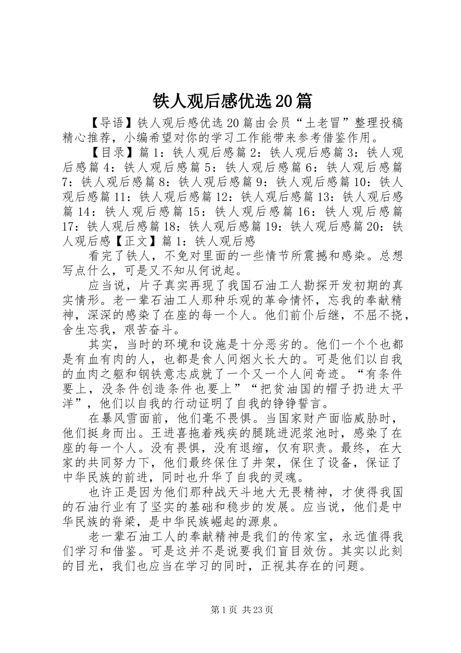 铁人观后感优选20篇_第1页