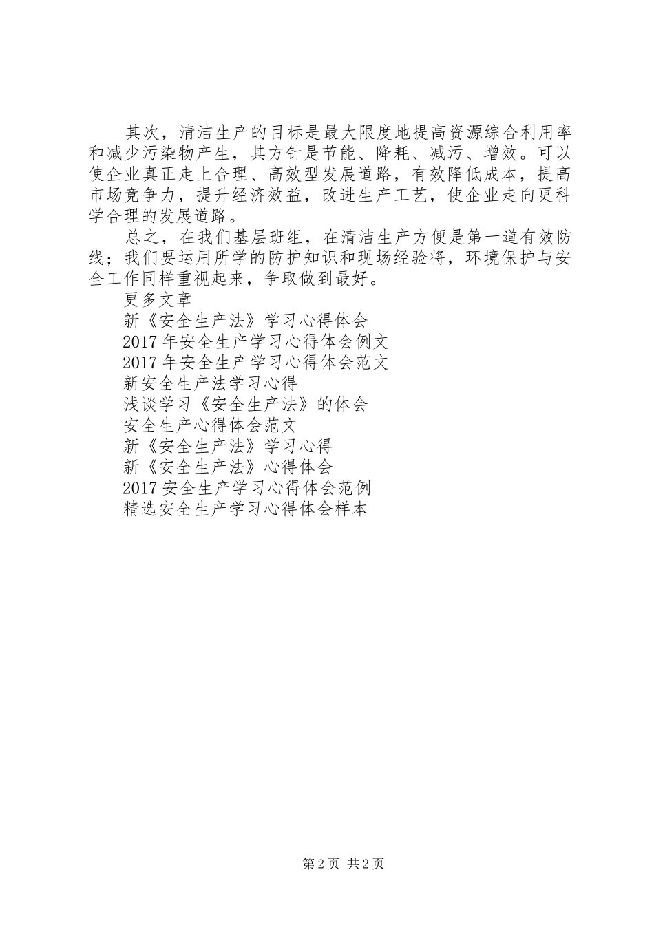 职工清洁生产学习心得体会_第2页