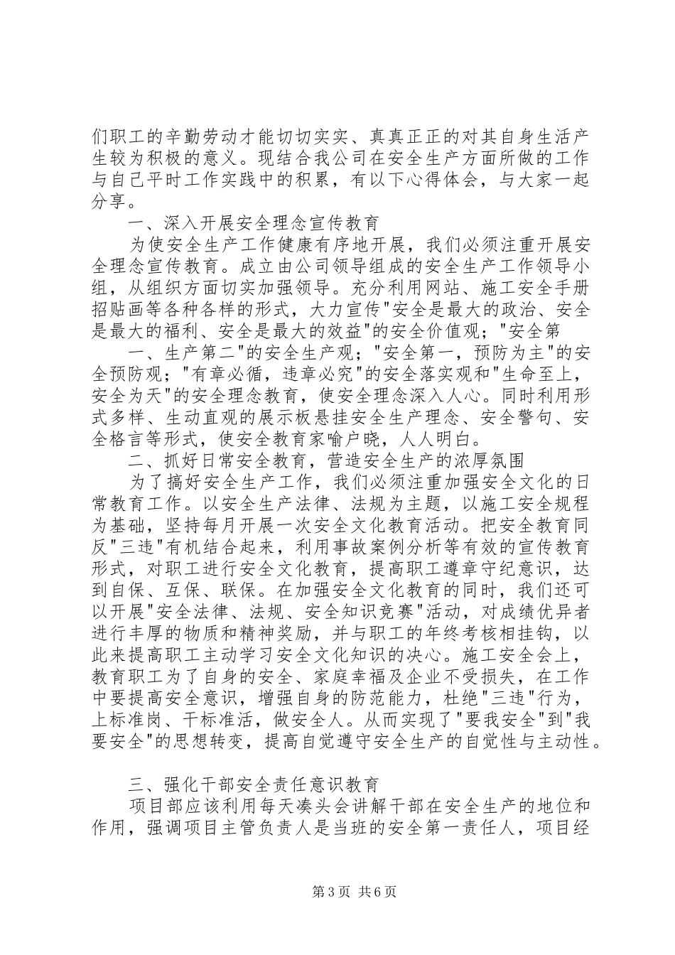 20XX年安全生产大讨论心得_第3页