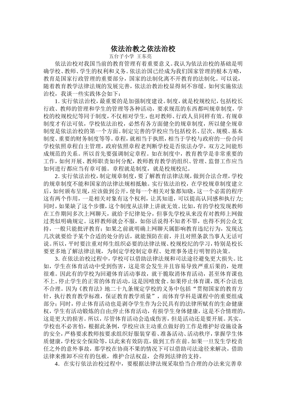 依法治教教育的保障_第1页