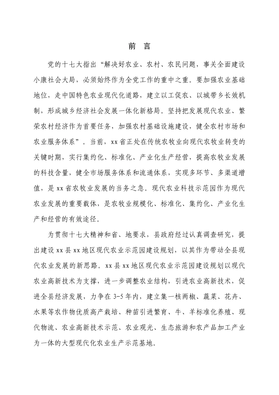 现代农业示范园建设规划_第2页