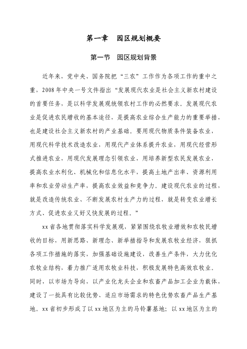 现代农业示范园建设规划_第3页