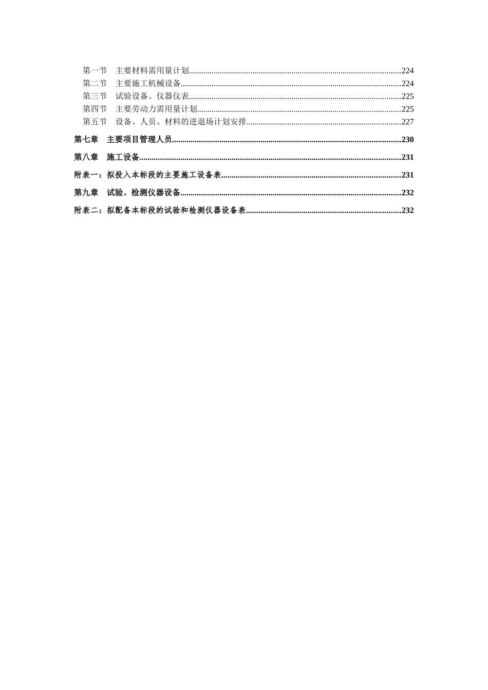 道路工程施工组织设计(含施工平面布置图)（DOC233页）_第3页