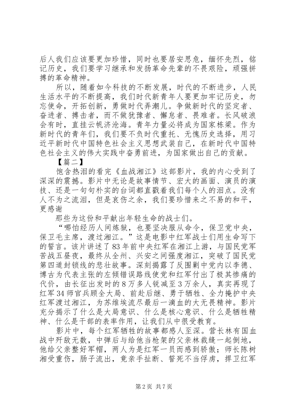 观《血战湘江》心得5篇_第2页
