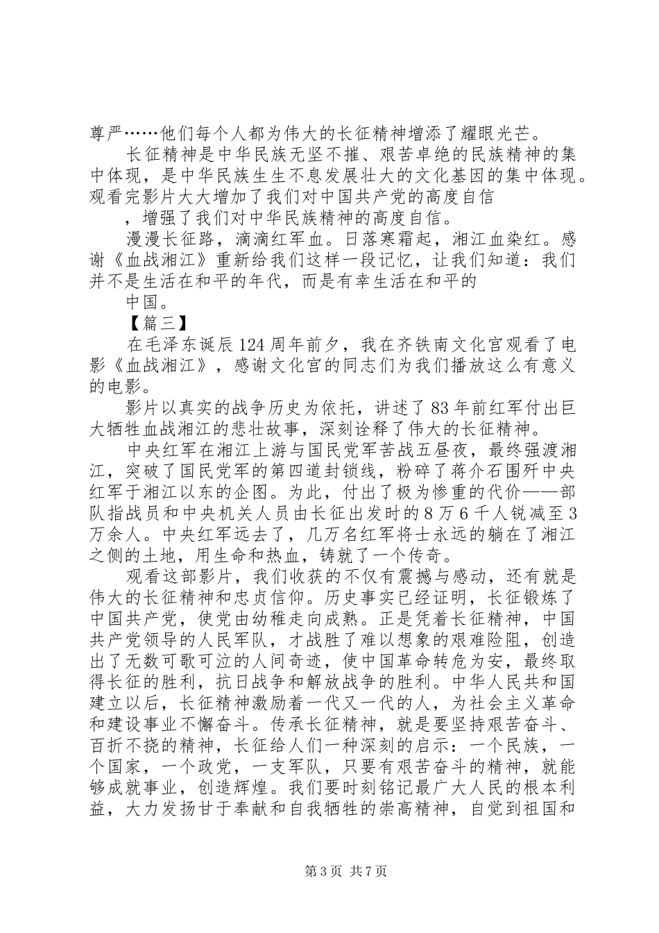 观《血战湘江》心得5篇_第3页
