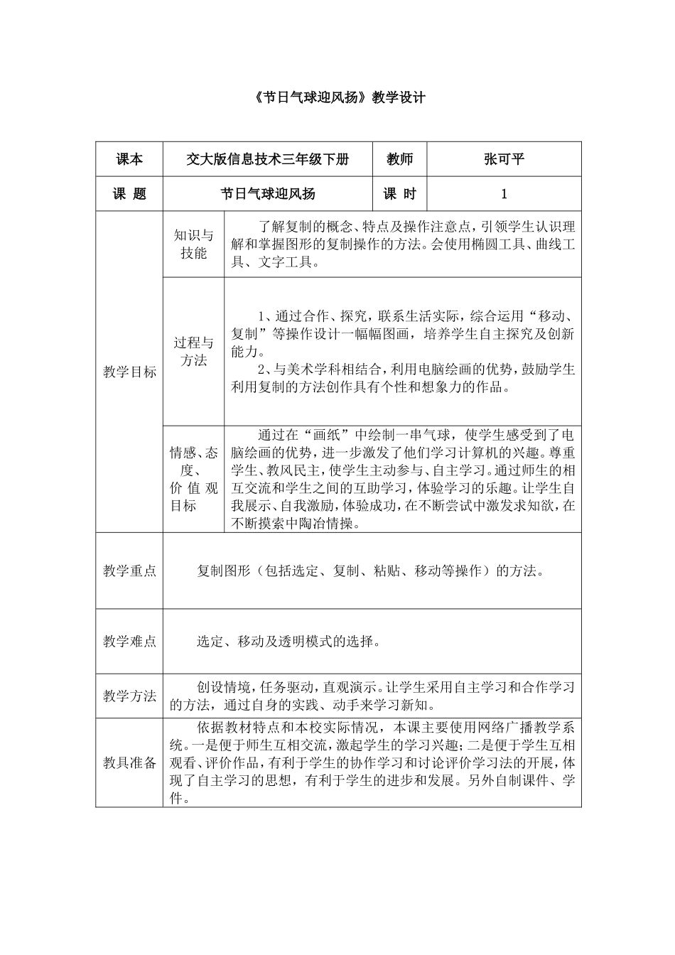 00节日气球迎风扬教案_第1页