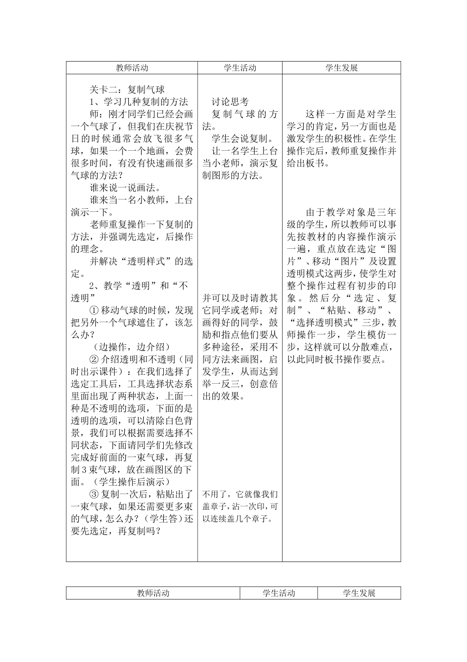 00节日气球迎风扬教案_第3页