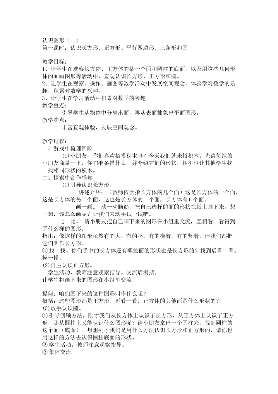 小学数学人教2011课标版一年级认识图形-(6)_第1页