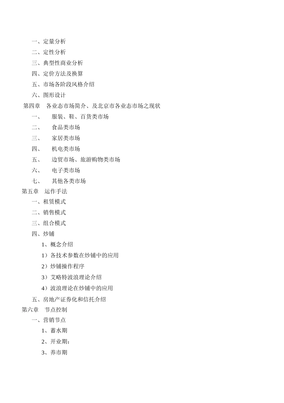 【房地产精品文档】商业地产实战手册-173DOC_第2页