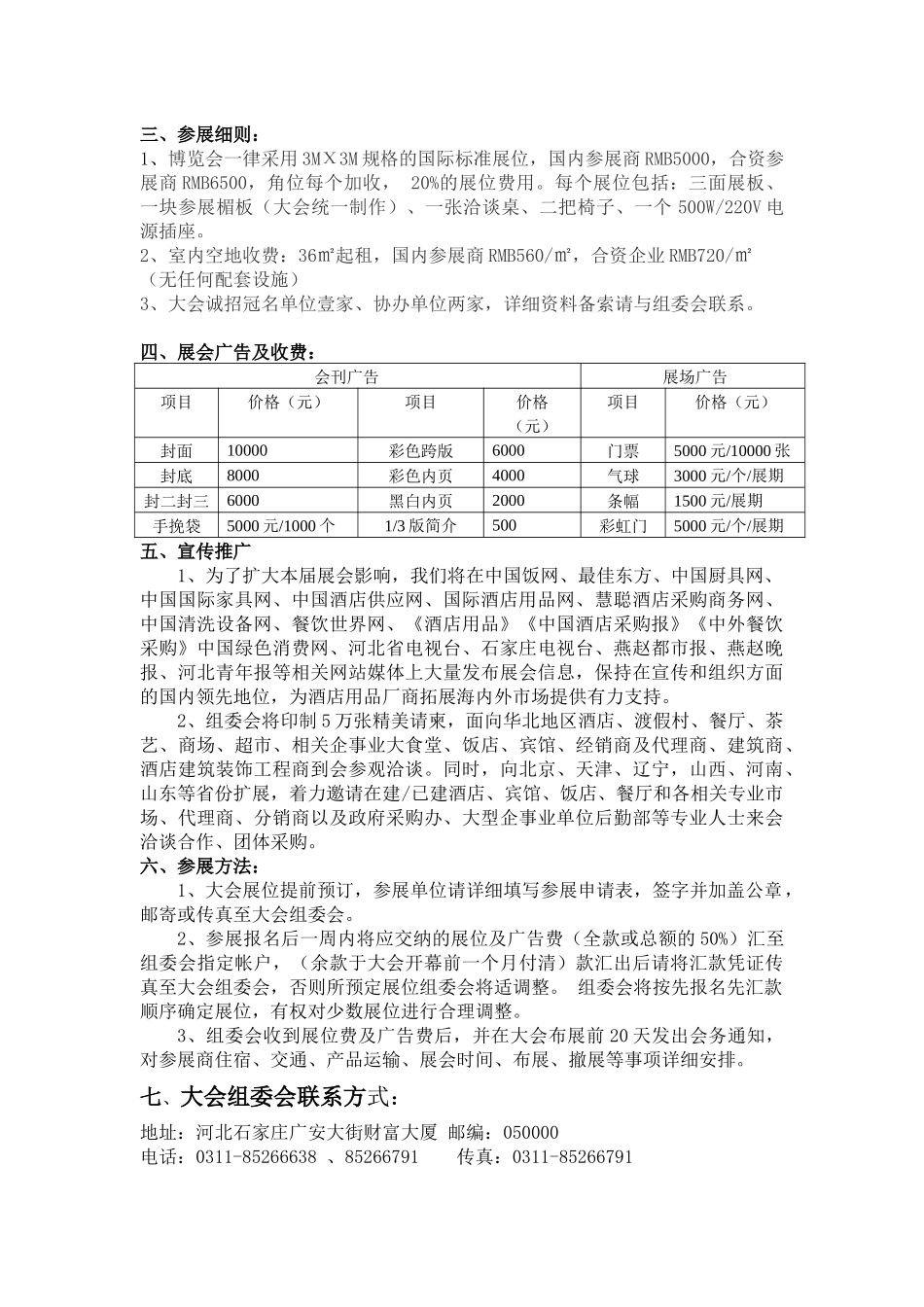 XXXX中国石家庄酒店餐饮业配套用品展览会_第3页