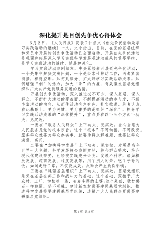 深化提升是目创先争优心得体会