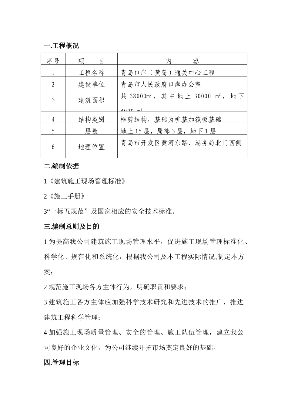 标准化工地实施方案jsp_第2页