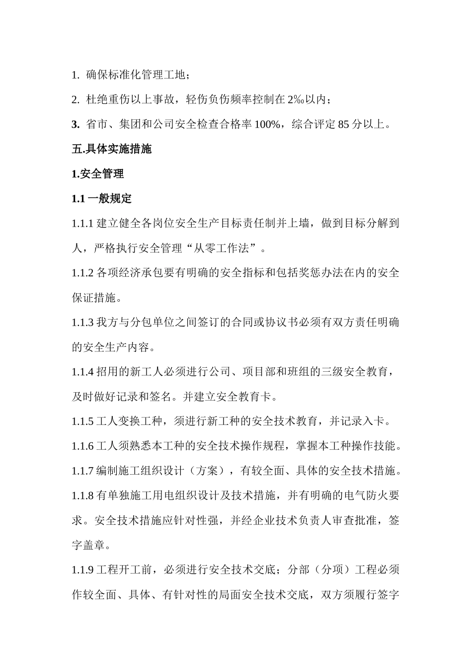 标准化工地实施方案jsp_第3页