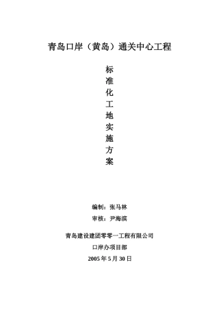标准化工地实施方案jsp