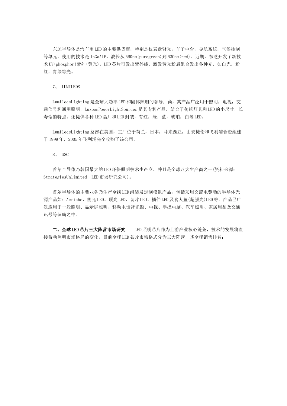 全球LED芯片厂家及分析_第2页