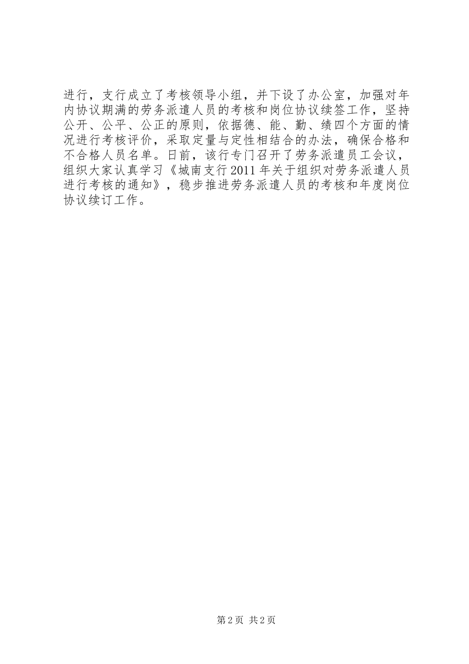 关于银行加强对劳务派遣人员的管理工作心得_第2页