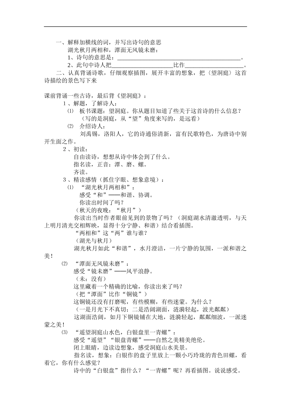 《望洞庭》教学设计_第2页