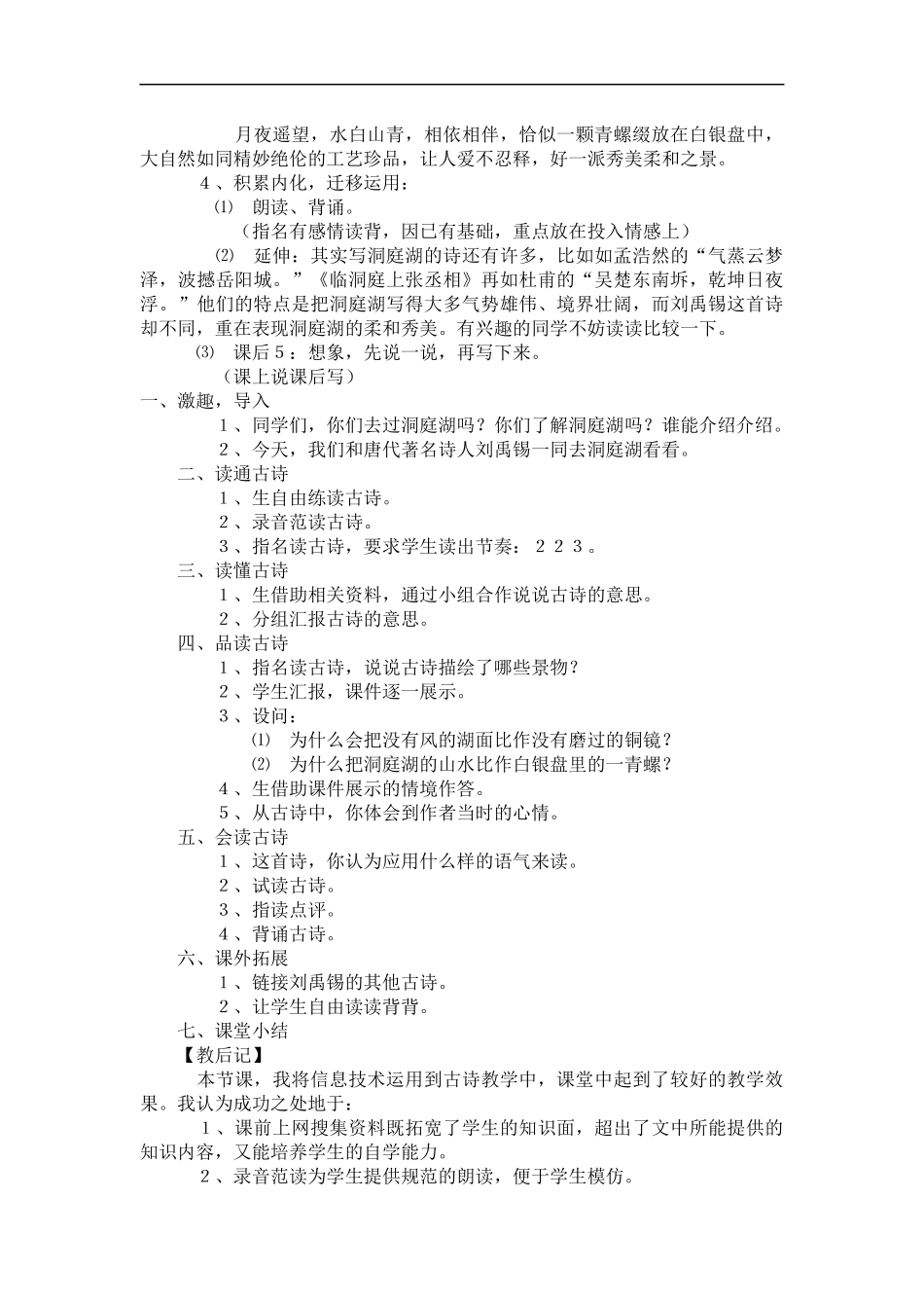 《望洞庭》教学设计_第3页