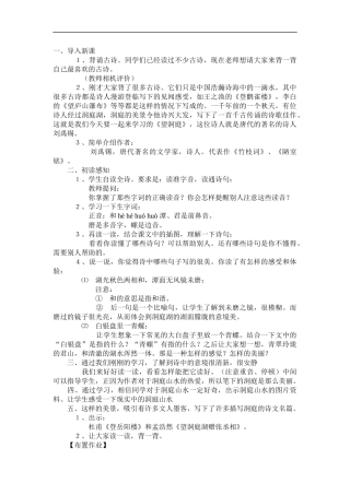 《望洞庭》教学设计