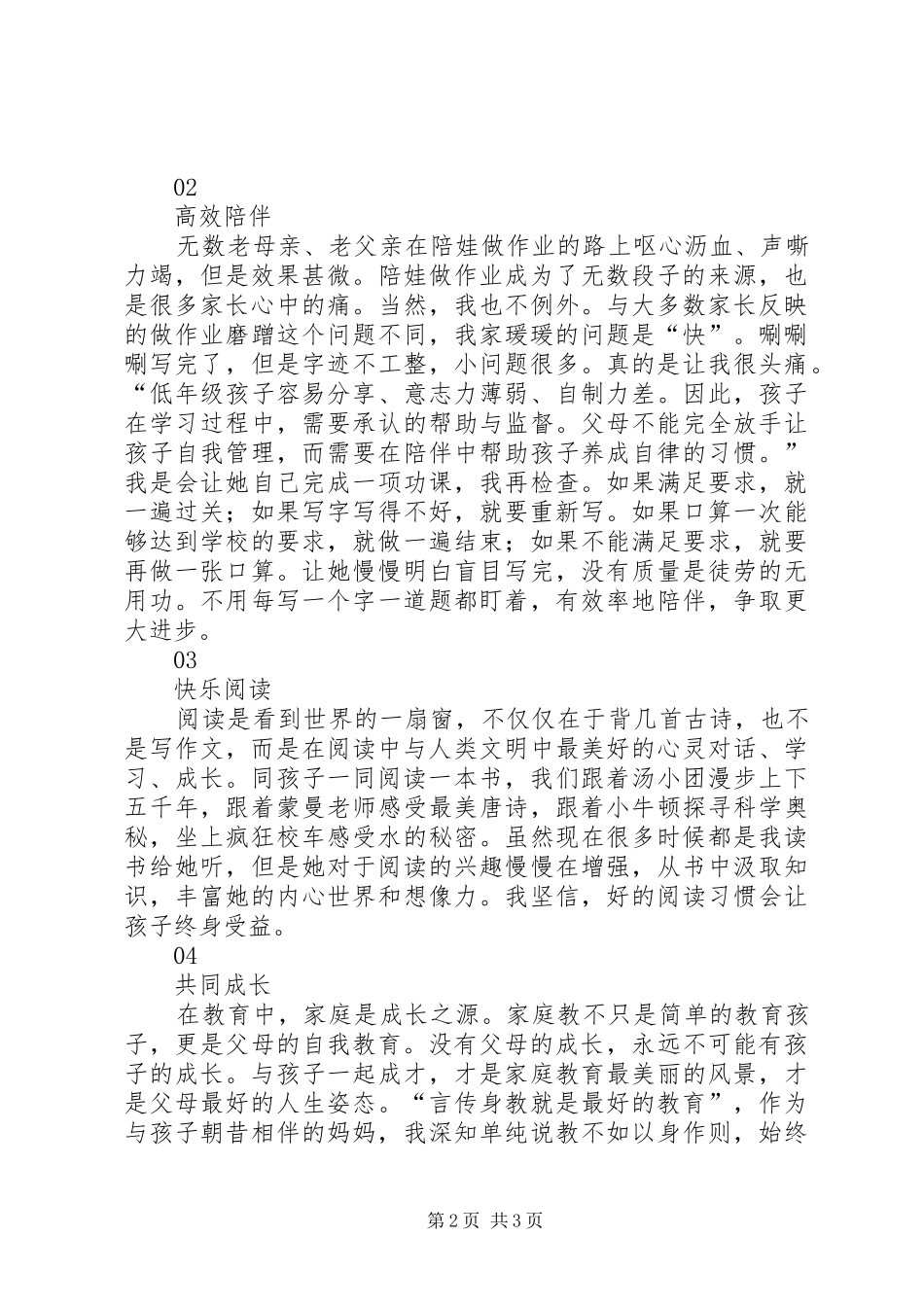 《这样爱你刚刚好一年级》读后感_第2页