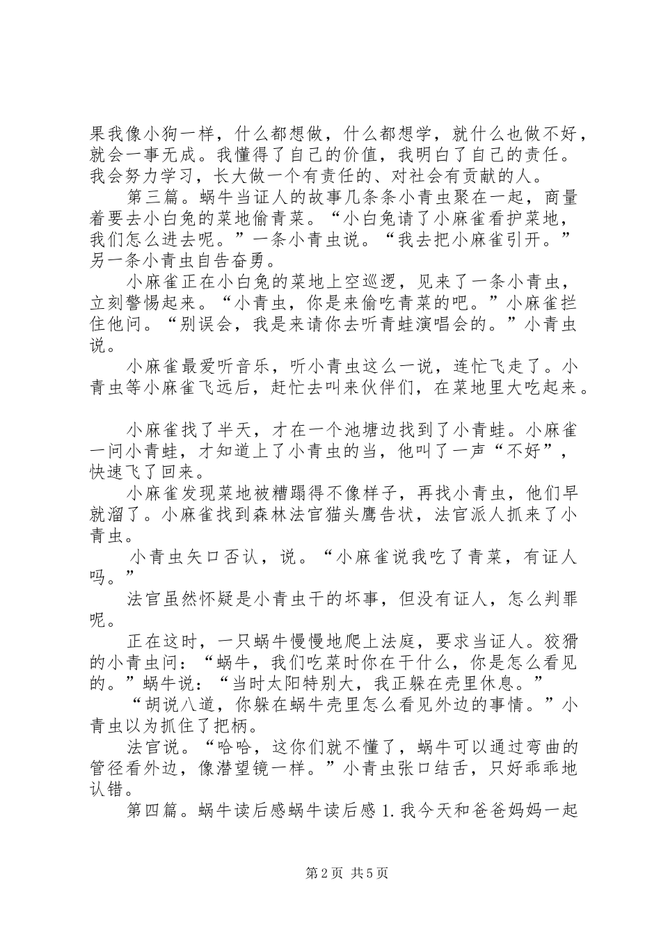 《想当海员的蜗牛》读后感_第2页