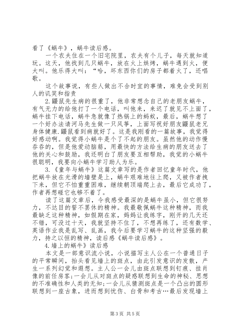 《想当海员的蜗牛》读后感_第3页