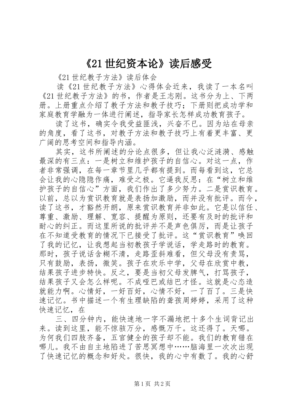 《21世纪资本论》读后感受_第1页