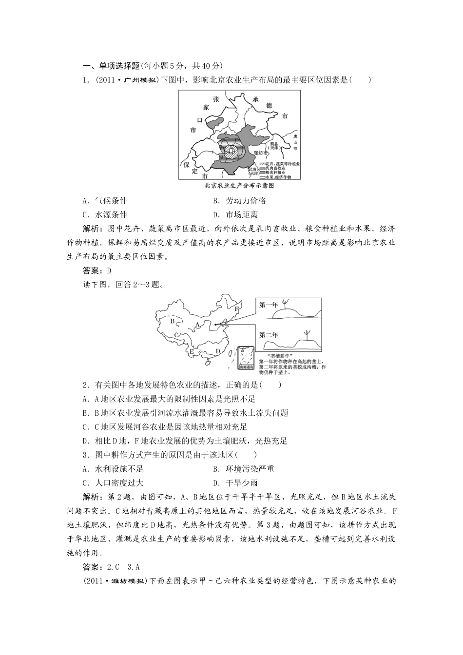 农业生产与地理环境_第1页