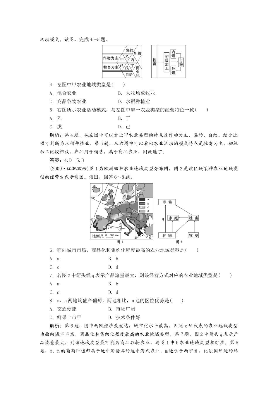 农业生产与地理环境_第2页