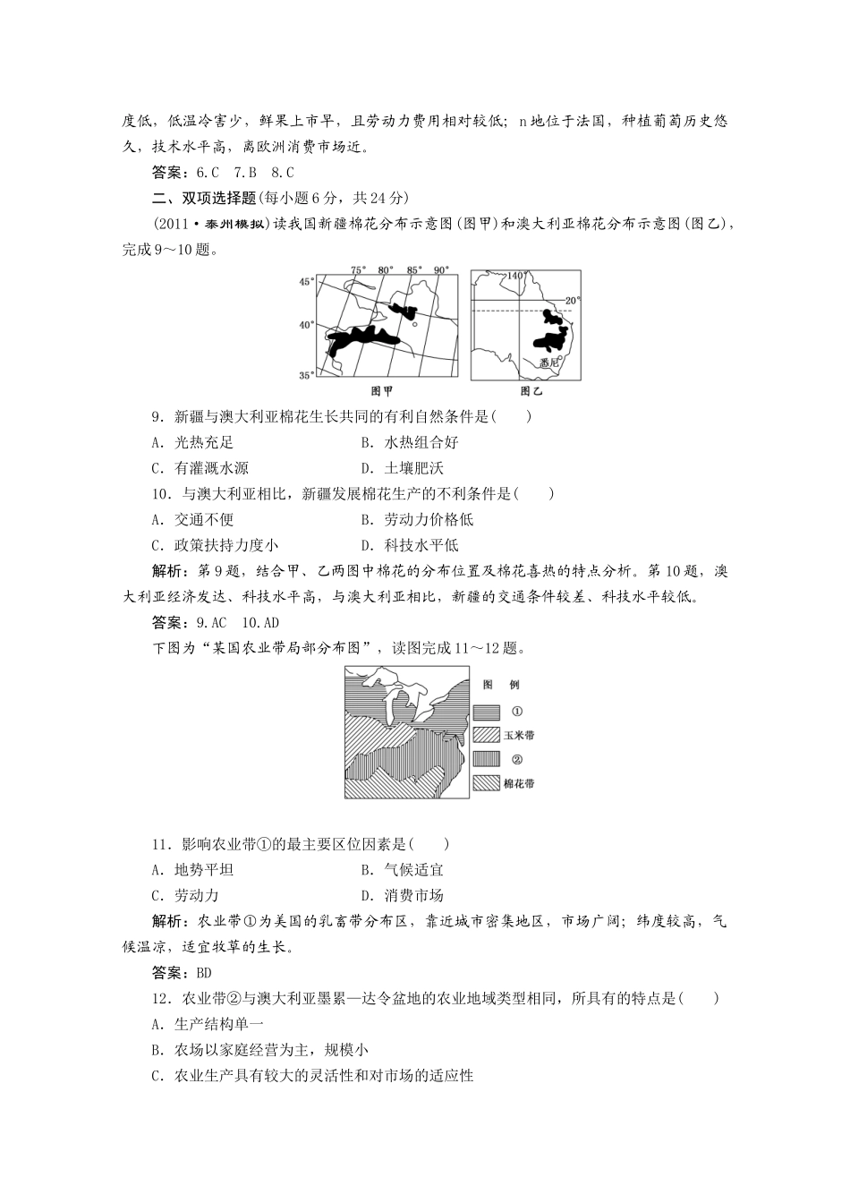 农业生产与地理环境_第3页