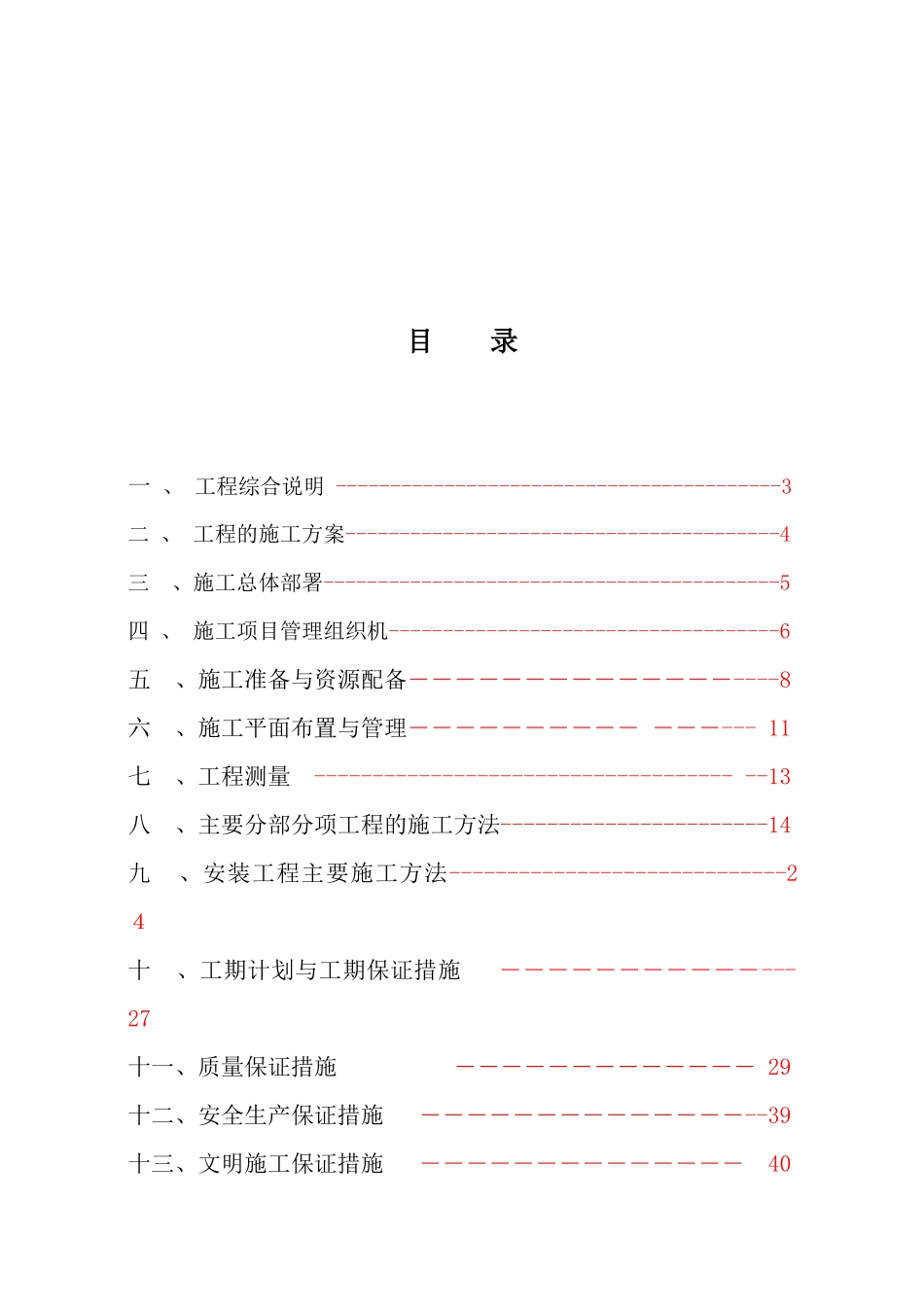 某酒店主体大楼施工组织设计方案_第2页