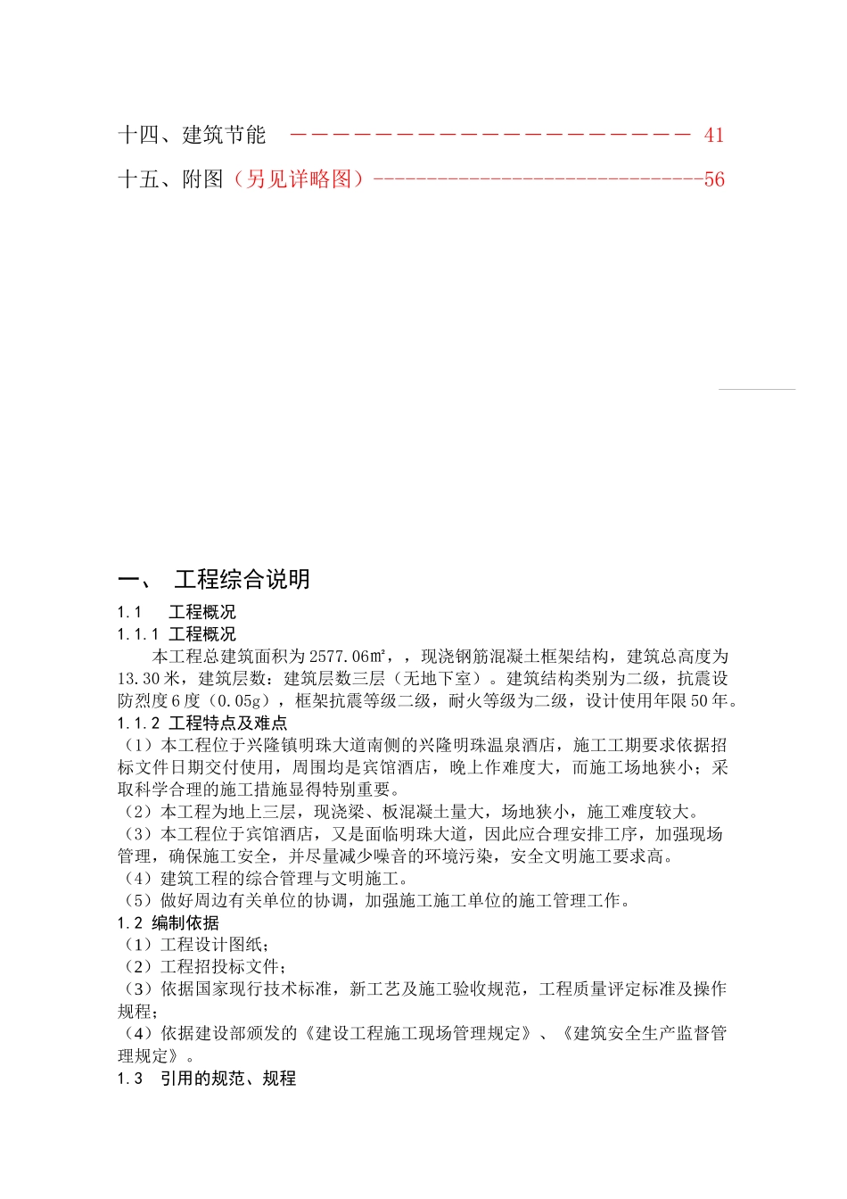 某酒店主体大楼施工组织设计方案_第3页