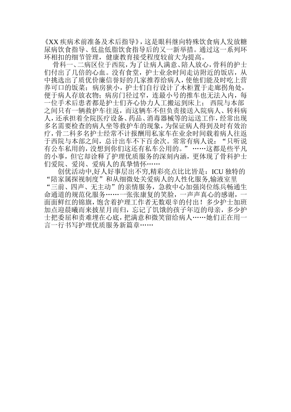 医院优质服务活动总结_第2页