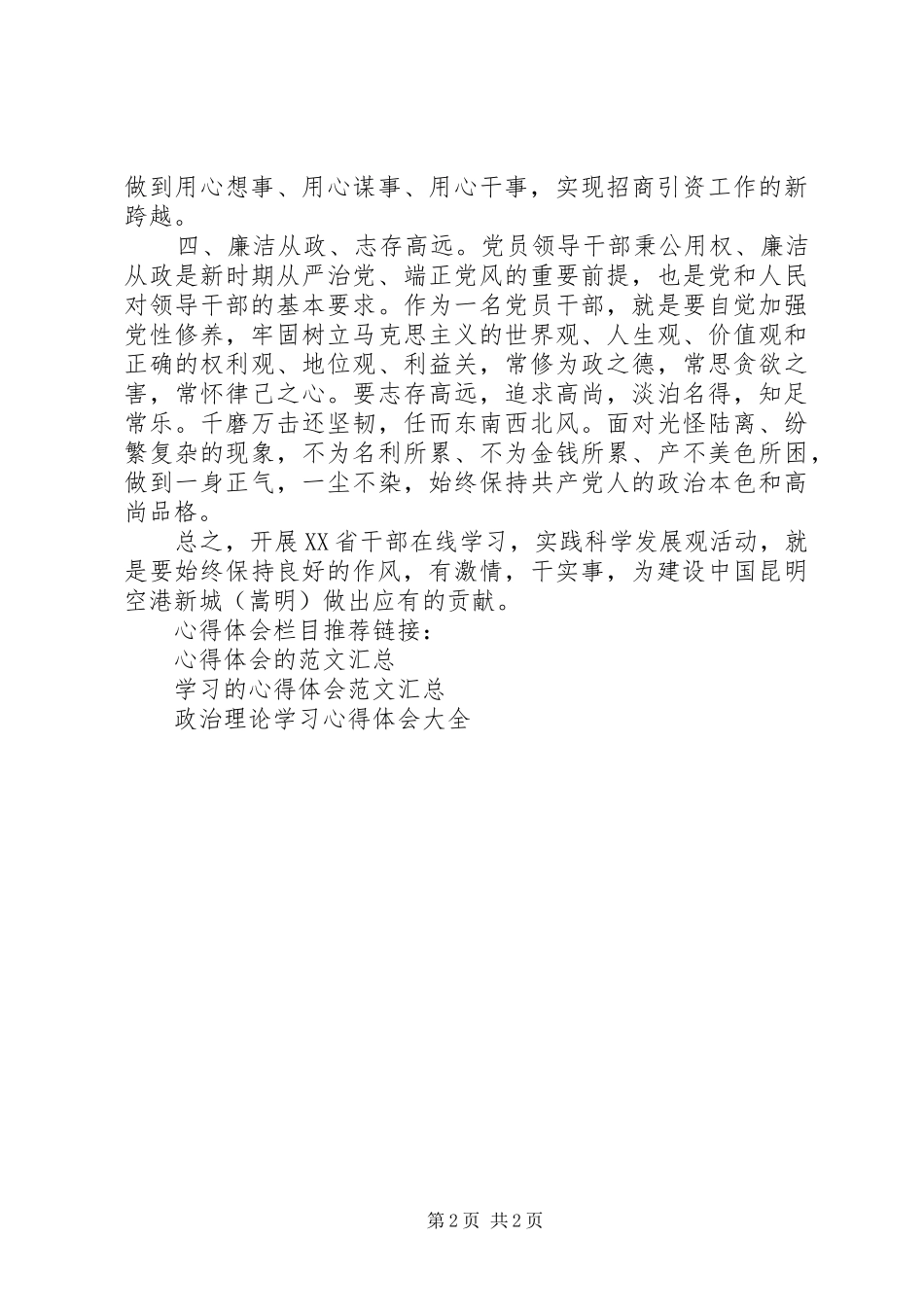 学习三中全会政治理论心得体会_第2页