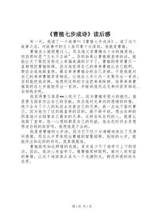 《曹植七步成诗》读后感