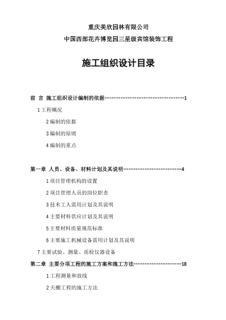 某花卉博览园三星级宾馆装饰工程