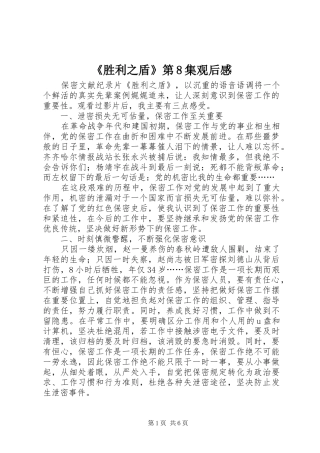 《胜利之盾》第8集观后感