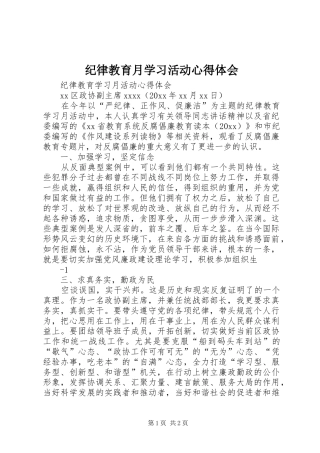 纪律教育月学习活动心得体会