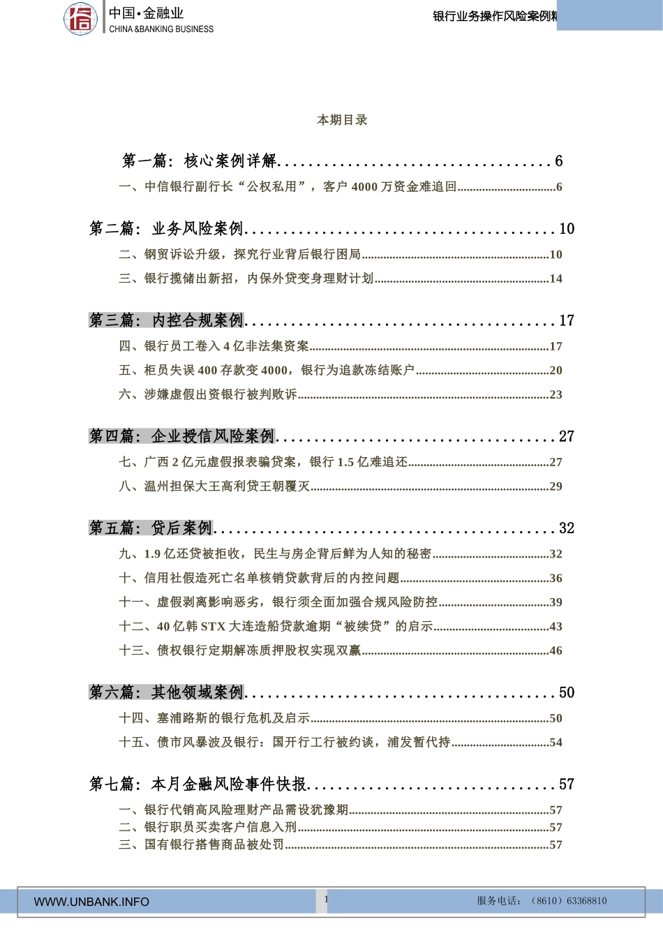 银行业务操作风险案例精解_第2页