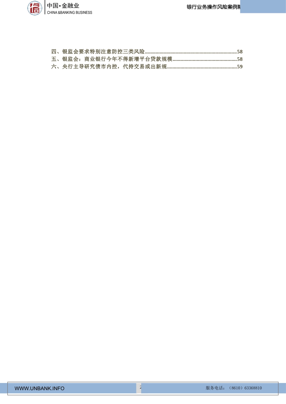 银行业务操作风险案例精解_第3页