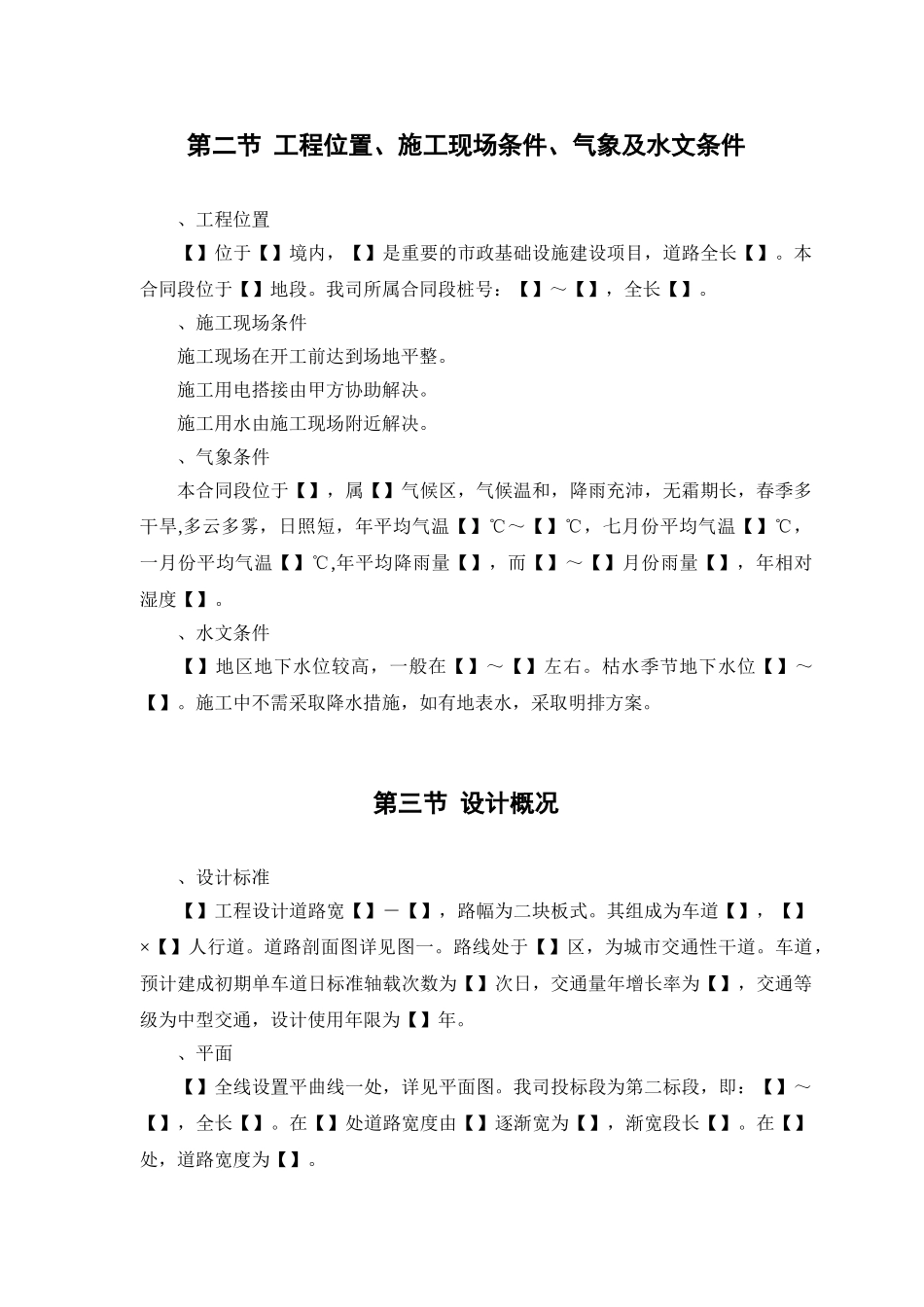 某路某段道路、排水工程施工组织设计方案(DOC58页)_第3页