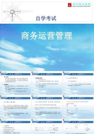 商务运营管理自考