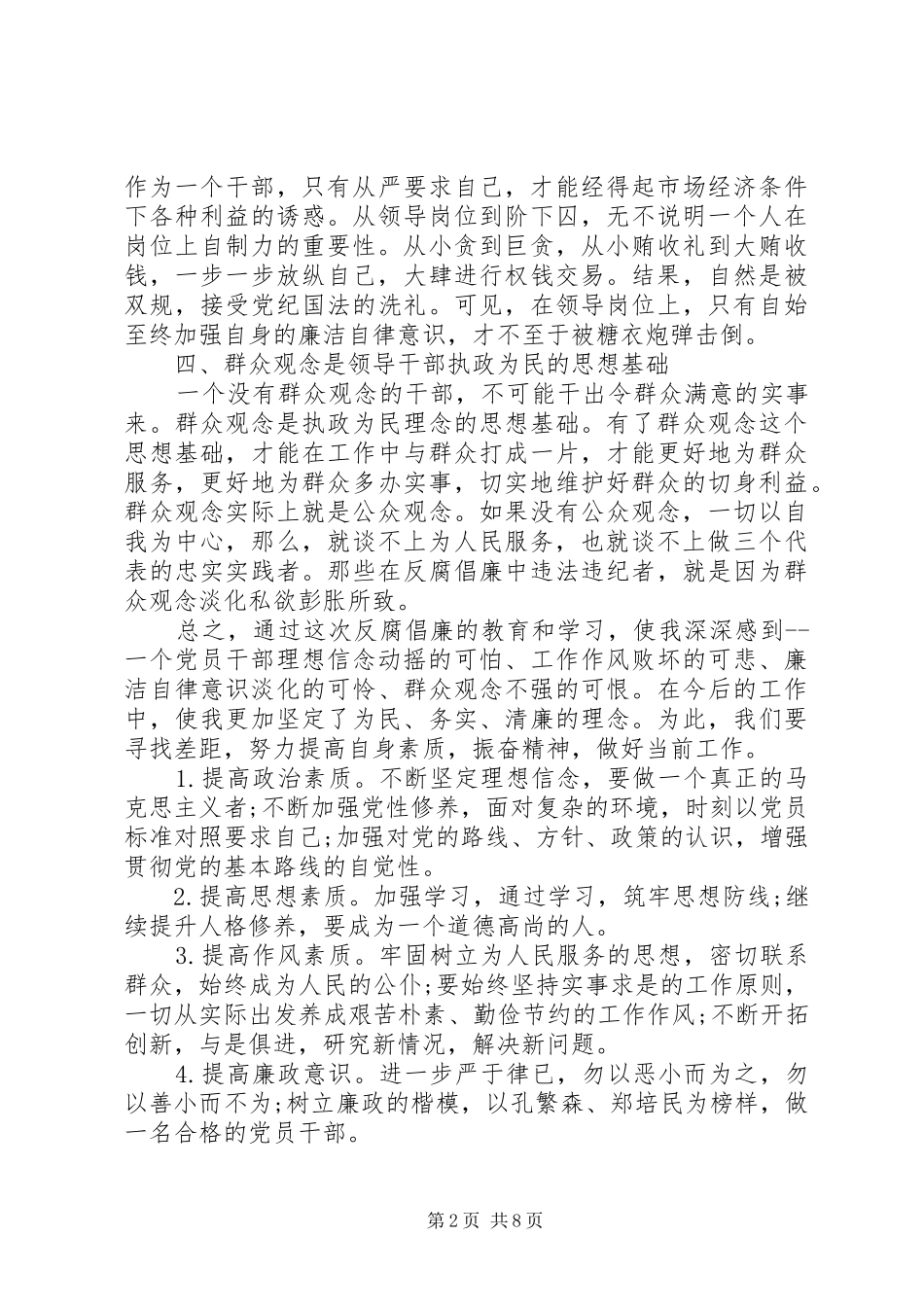 20XX年纪律教育学习心得体会_第2页