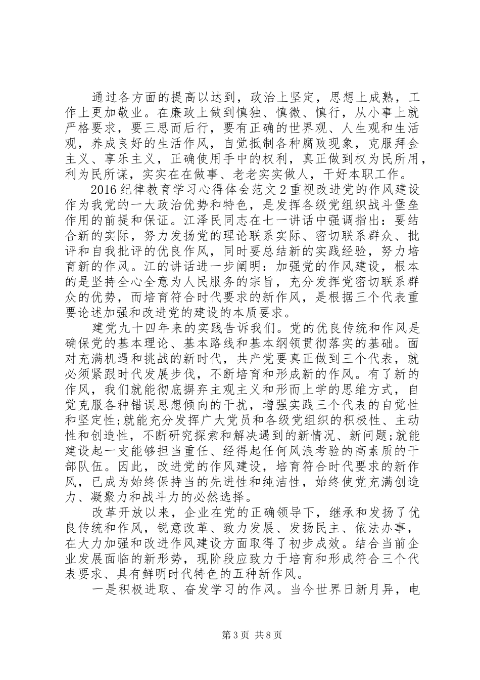 20XX年纪律教育学习心得体会_第3页