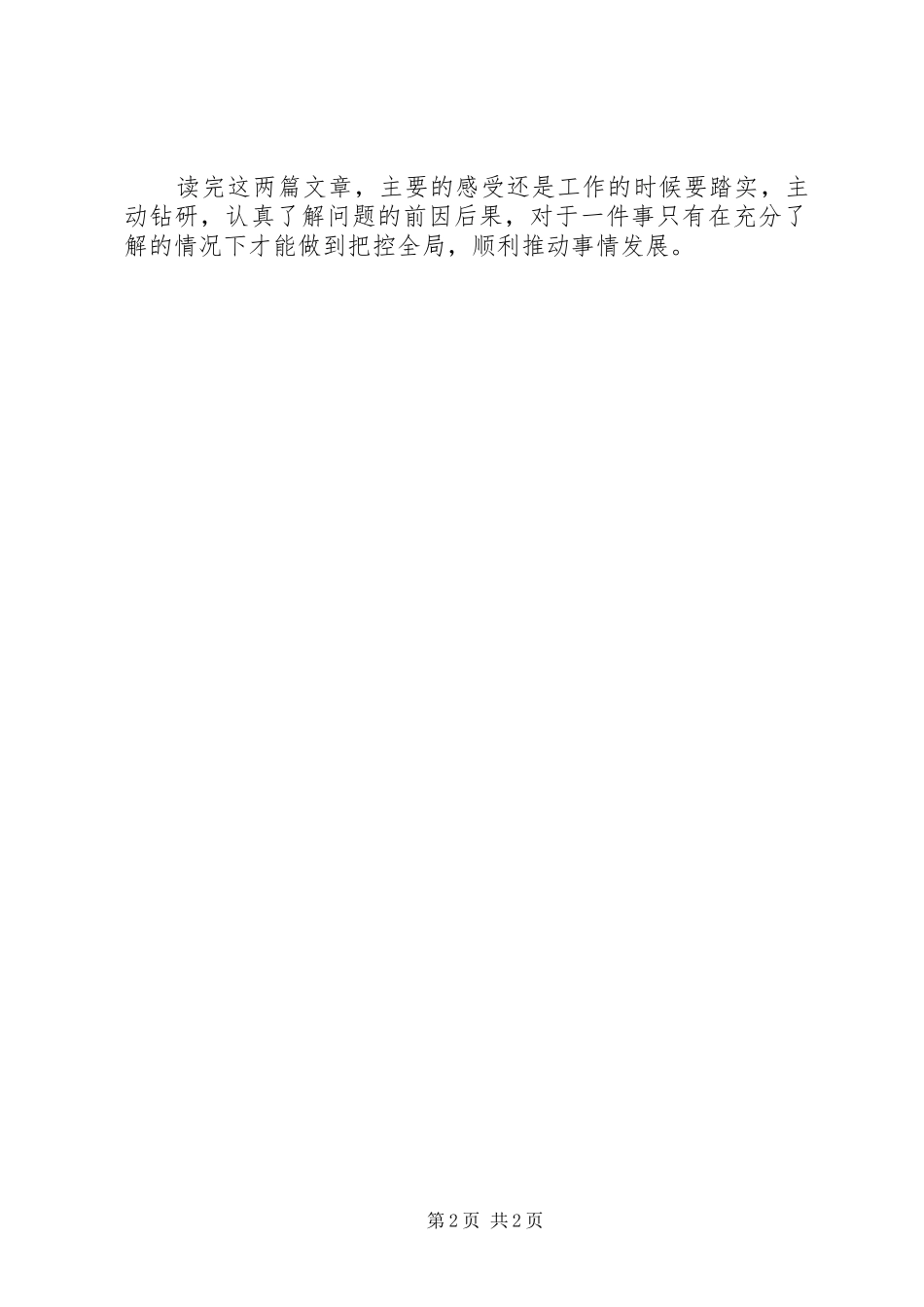 《矛盾论》及《反对本本主义》读后感_第2页