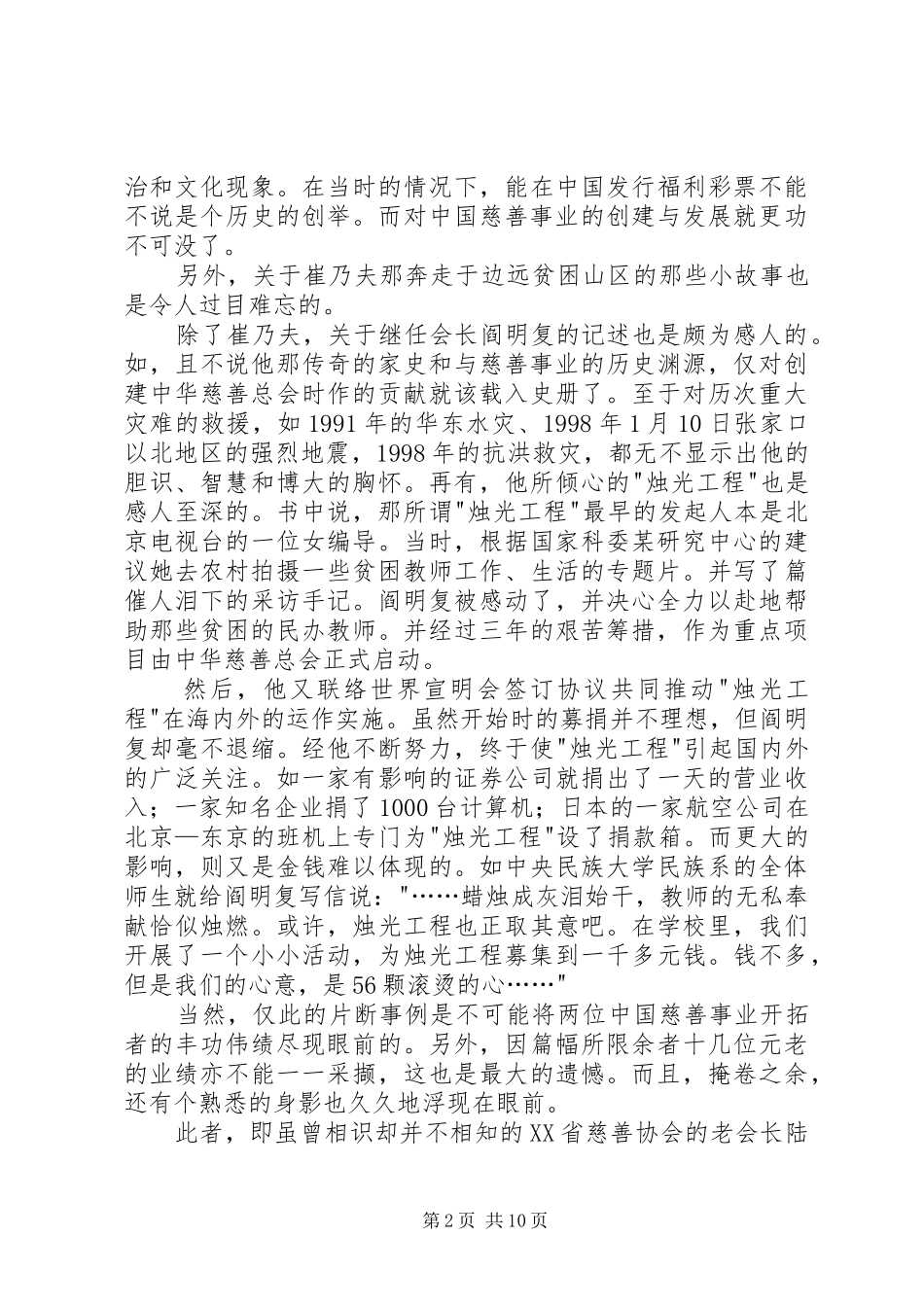 《慈善的高山厚土》有感_第2页