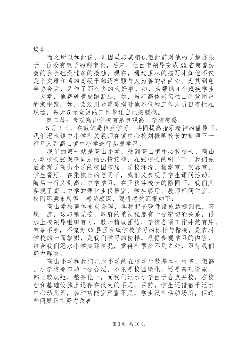 《慈善的高山厚土》有感_第3页