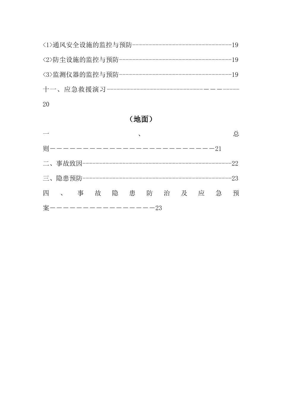 矿井下灾害源监控及应急预(新)_第3页