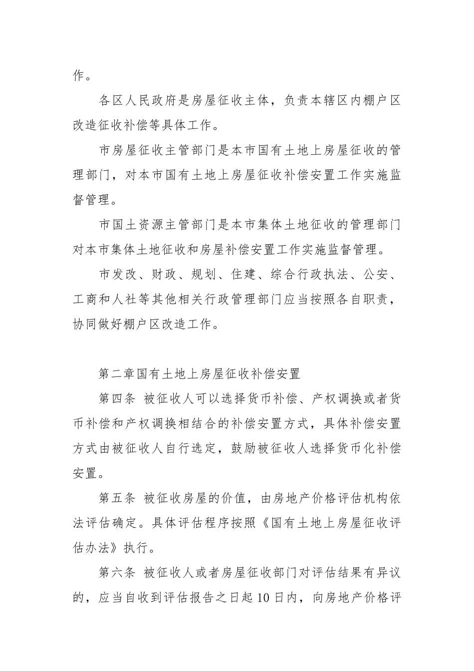 海口市棚户区改造房屋征收补偿_第2页